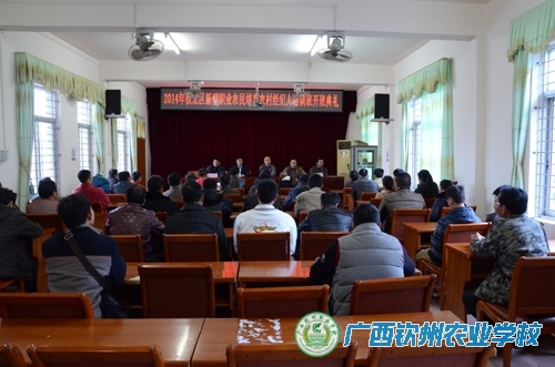 我校圆满完成2014年新型职业农民培育教育工作