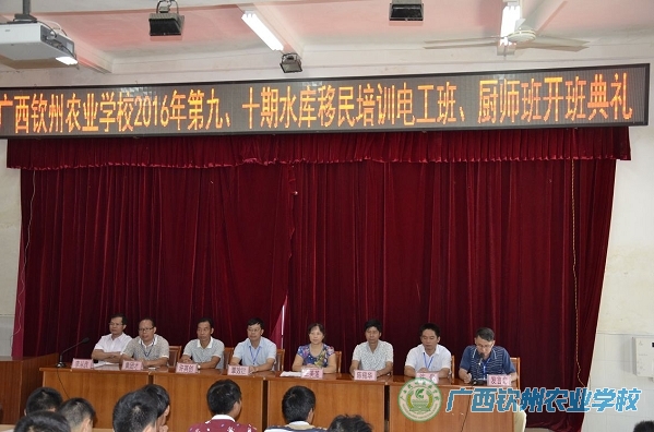 2016年第十期广西水库移民劳动力就业技能培训