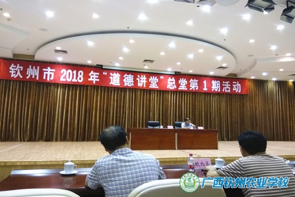 我校组织学生参加2018年钦州市“道德讲堂”总堂第1期活动