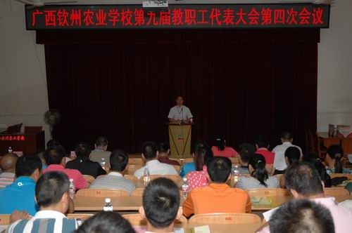 教工群献策 谋划新未来—我校召开第九届四次职工代表大会