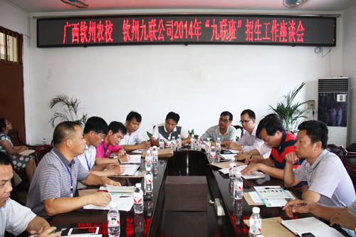 我校举行2014年九联班招生工作座谈会