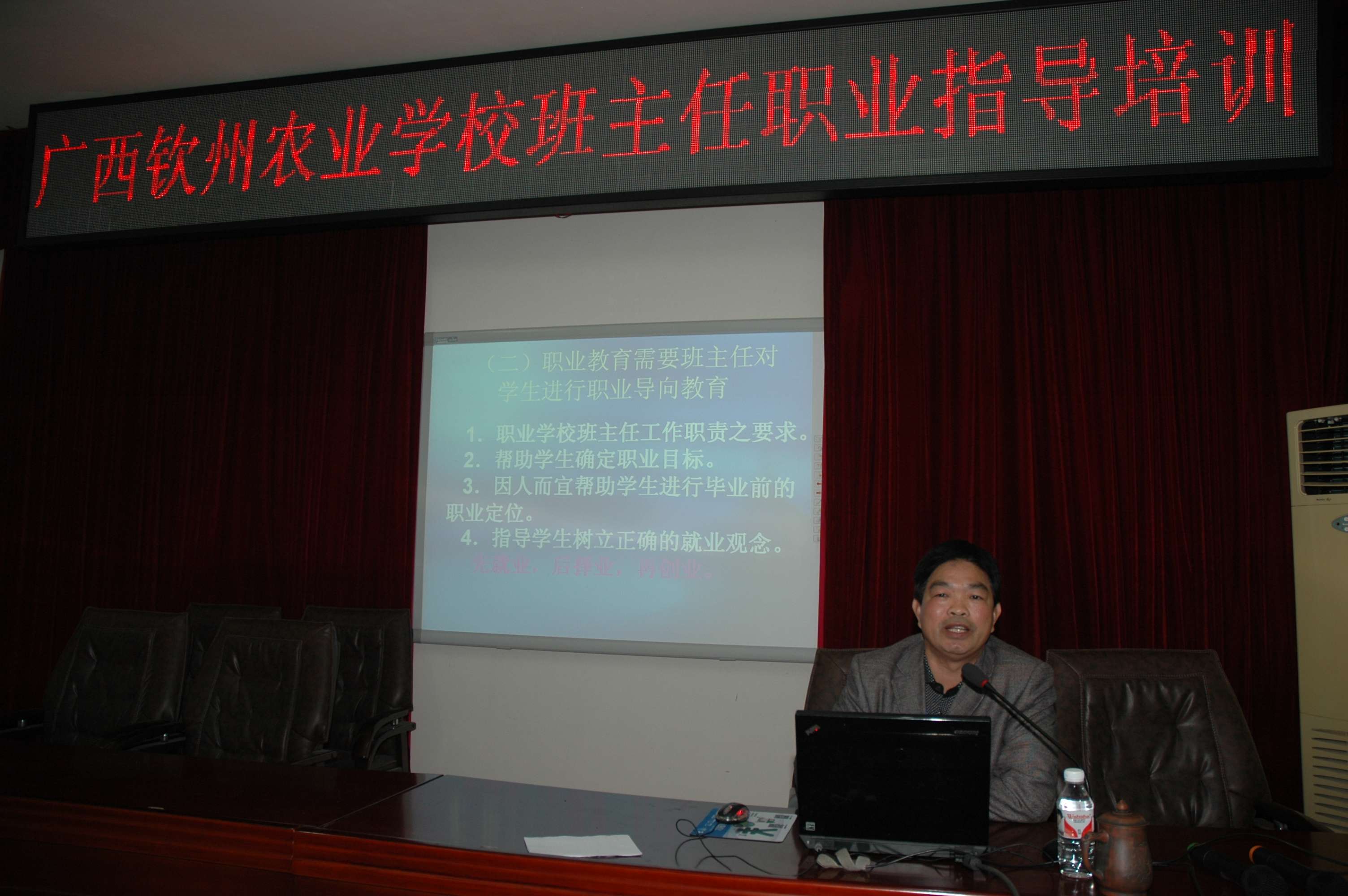 我校开展班主任职业指导培训