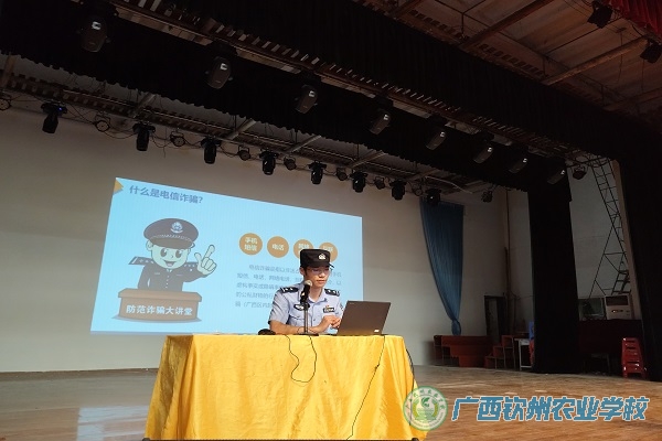 反诈知识进校园 护航青春伴成长—— 我校组织开展2024年秋季学期防诈骗专题讲座