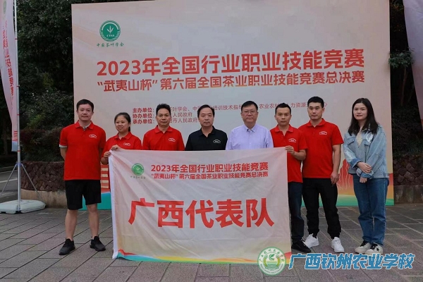 茶道群英聚武夷  品茗磋艺交茶友 ——全国茶业职业技能竞赛总决赛我校杨灵灵老师喜获优秀奖