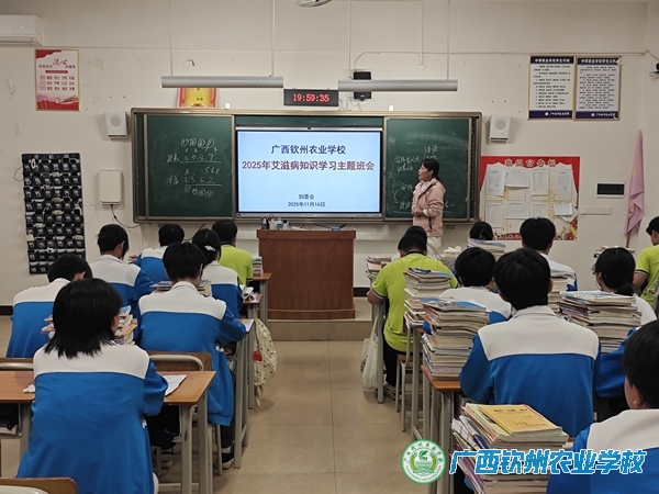 我校组织全校学生开展艾滋病知识学习主题班会