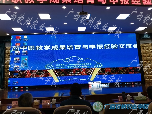 中职教学成果培育与申报经验交流会召开