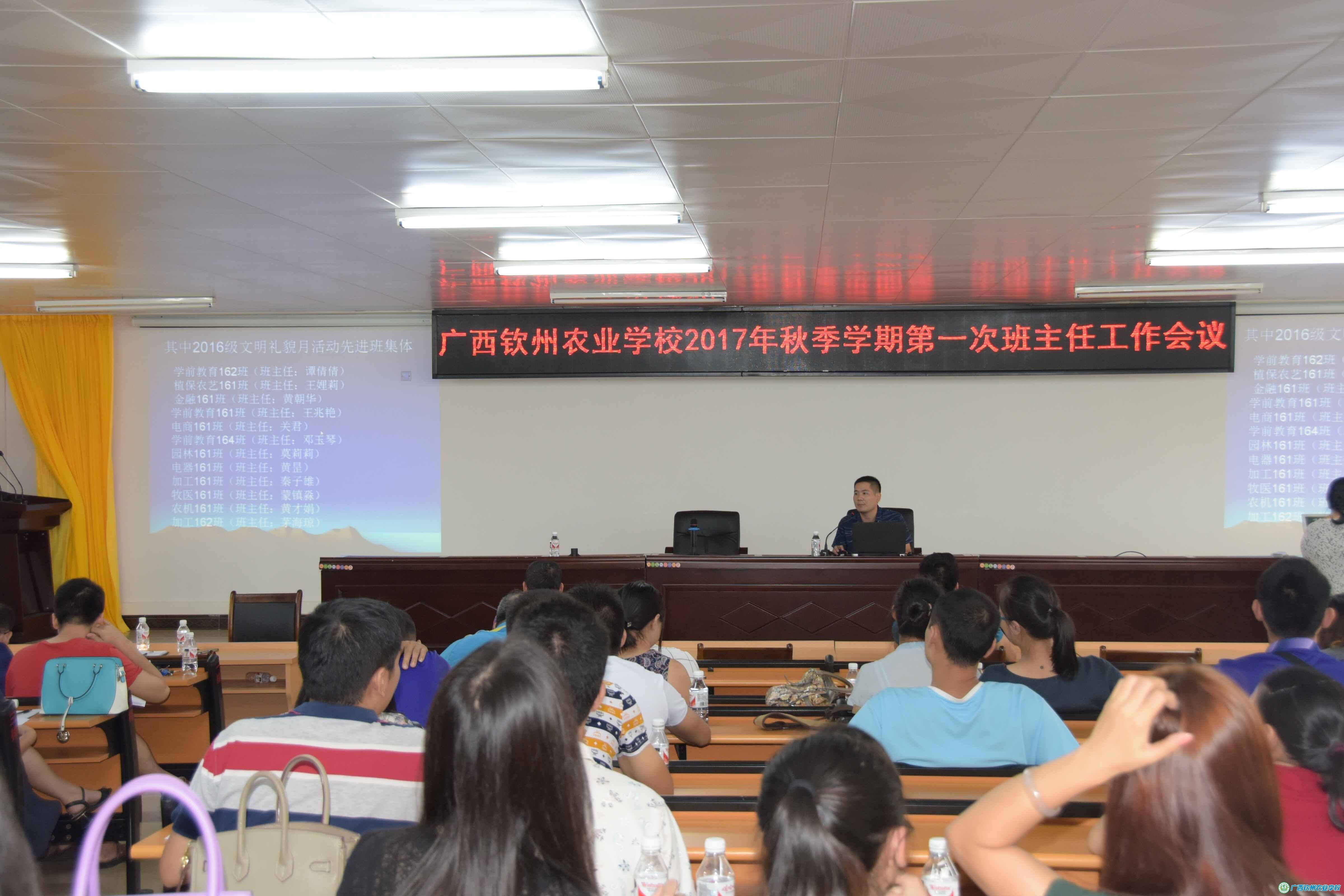 我校举行2017年秋季学期开学前班主任培训