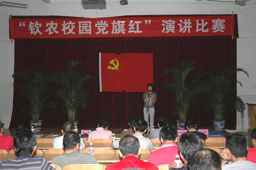 我校举办“钦农校园党旗红”演讲比赛活动