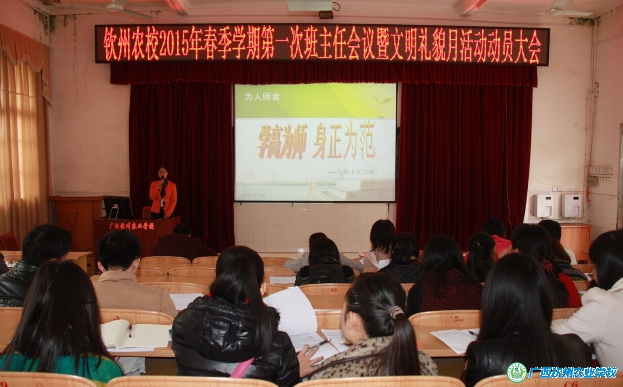 我校召开2015年春季学期班主任培训会暨文明礼貌月活动动员大会