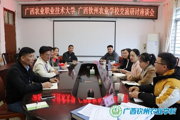 广西农业职业技术大学到我校调研联合培养高职班情况