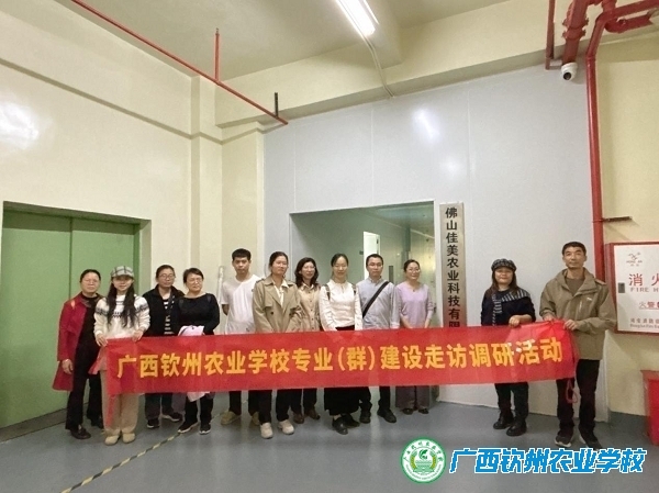 专业对接产业 调研助推发展 ——我校植物保护专业群骨干教师赴珠三角企业开展走访调研