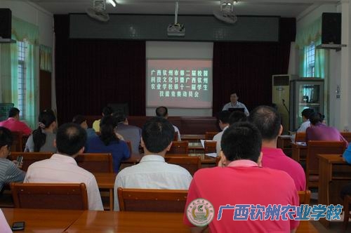 钦州市第二届校园科技文化节暨我校第十一届学生技能竞赛动员会