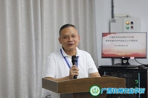 我校召开2025年秋季学期中层以上干部会议