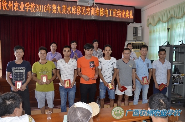 第九期广西水库移民劳动力就业技能培训电工专业培训班结业