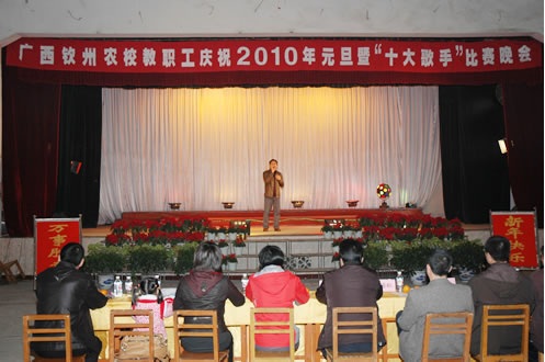 欢歌辞旧岁，笑语迎新年——我校隆重举行庆祝2010年元旦晚会