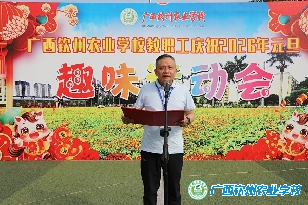 欢歌笑语迎新年 凝心聚力启新程 ——我校成功举办庆2026年元旦教职工趣味运动会