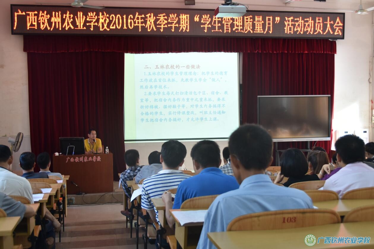 我校开展2016年秋季学期“学生管理质量月”活动