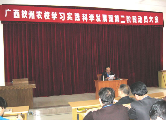 我校召开学习实践活动第二阶段动员大会