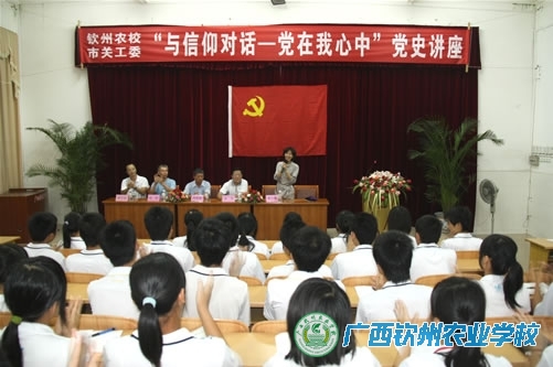 我校邀请关工委领导到校开展“与信仰对话”党史讲座