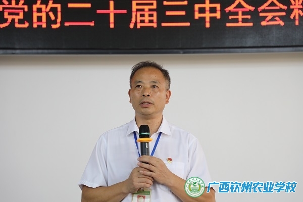 我校举行学习贯彻党的二十届三中全会精神宣讲报告会
