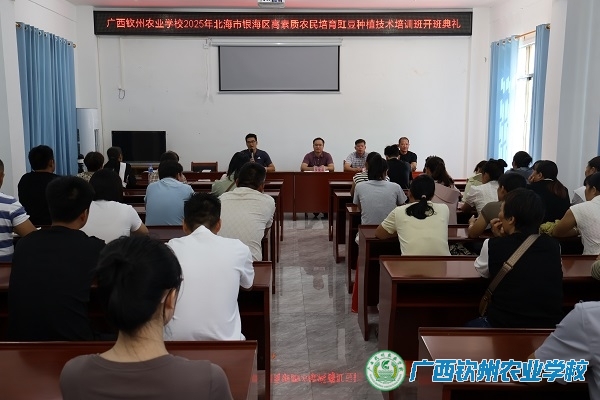 2025年北海市银海区高素质农民培育豇豆种植技术培训班圆满结业