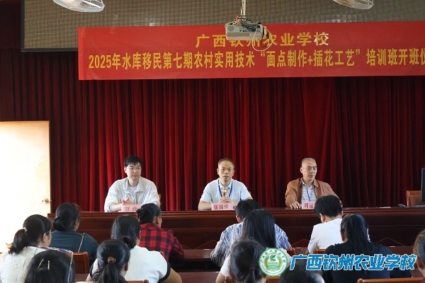 我校2025年第七期水库移民面点制作、插花工艺培训班圆满收官