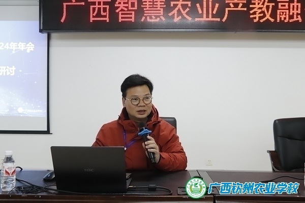 广西智慧农业产教融合联盟2024年年会在我校召开