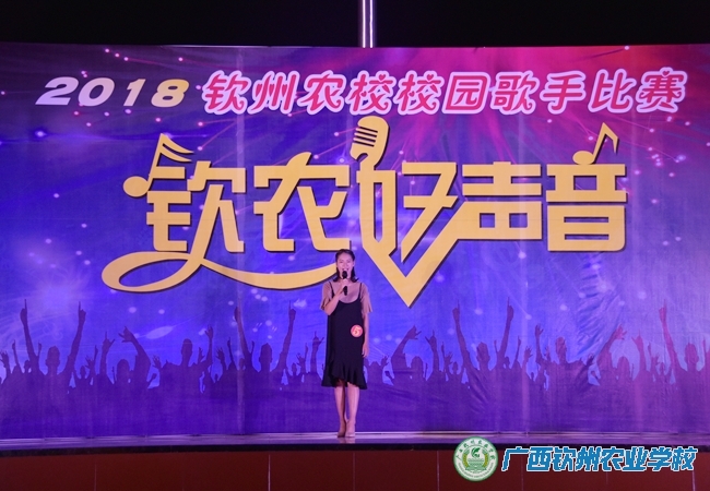 激情五月 唱响青春——2018年“钦农好声音”校园歌手比赛圆满落幕