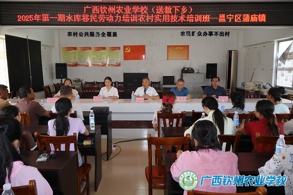 广西钦州农业学校2025年水库移民首期实用技能培训班在邕宁区蒲庙镇新新村圆满完成