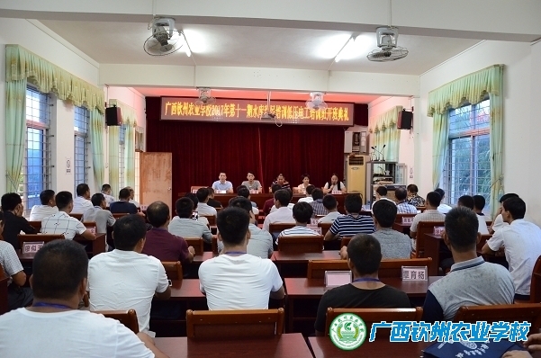 我校圆满完成2017年第十一期水库移民就业技能培训工作