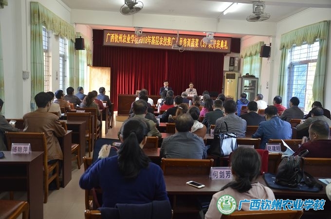 我校成功举办2018年第三第期广西基层农技人员蔬菜专业培训班