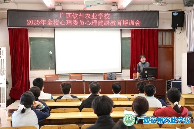 筑牢学生心理健康“第一道防线”——我校开展全校心理委员专题培训会