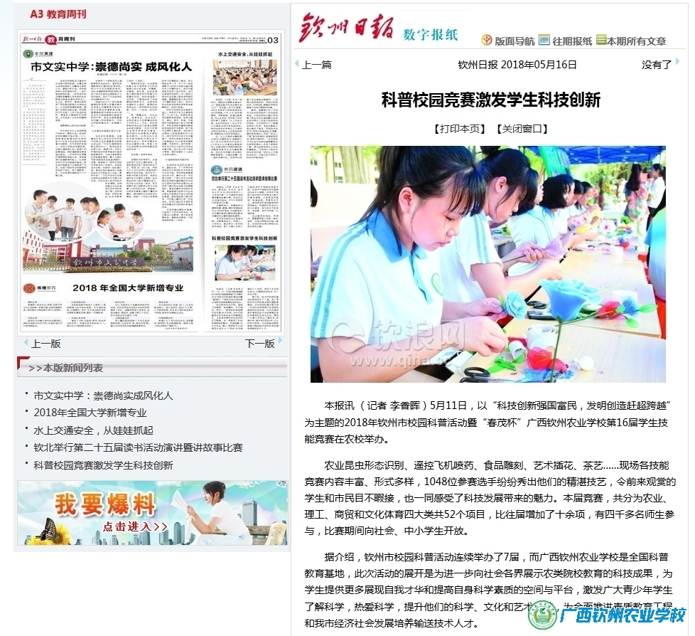 钦州日报报道我校“全国科技活动周钦州市校园科普活动”