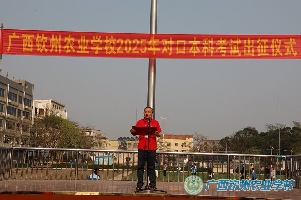 笃行逐梦 誓攀高峰——我校举行2025年对口本科升学考试出征仪式