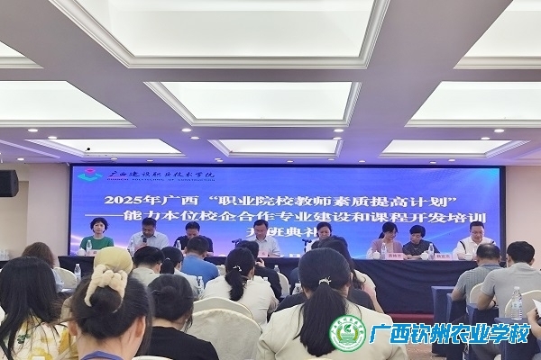 我校骨干教师参加2025年广西职业院校教师素质提高计划培训