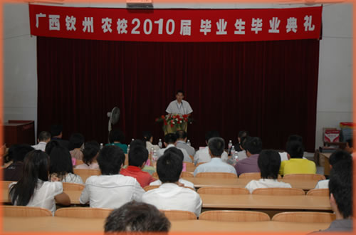 我校隆重举行二○一○届毕业典礼