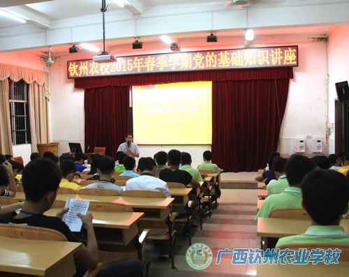 我校学生管理党支部举办入党积极分子党课讲座