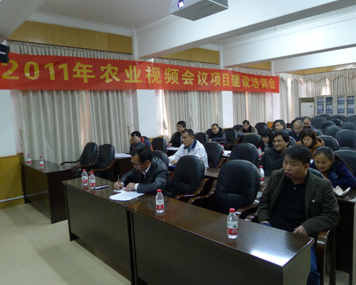 我校积极落实农业厅2011年农业视频会议项目建设工作