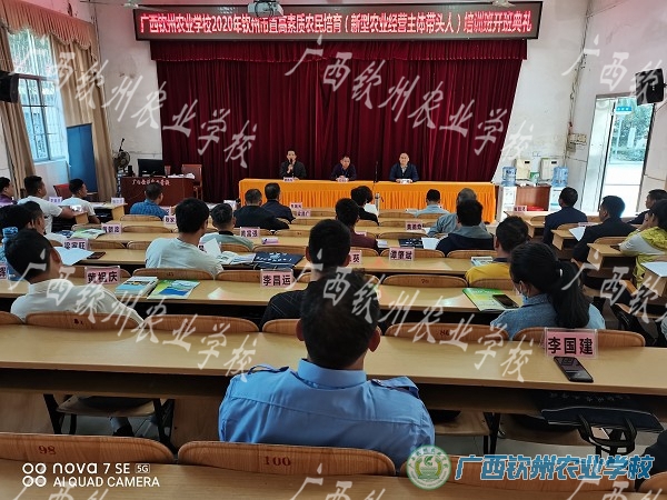 我校圆满完成2020年钦州市直高素质农民培育新型农业经营主体带头人培训班
