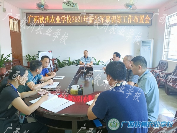 军训系列报道之一：军训布置会和班主会动员会，做好新生军训工作