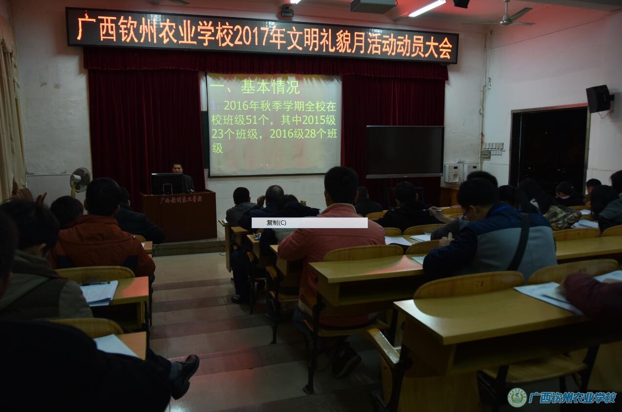 我校召开2017年文明礼貌月活动动员大会
