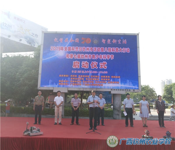 献礼共和国，科普进万家——我校积极参加钦州市“八桂科普大行动”广场启动仪式