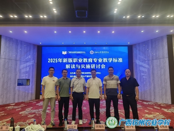 我校参加2025 年新版职业教育专业教学标准解读与实施研讨会