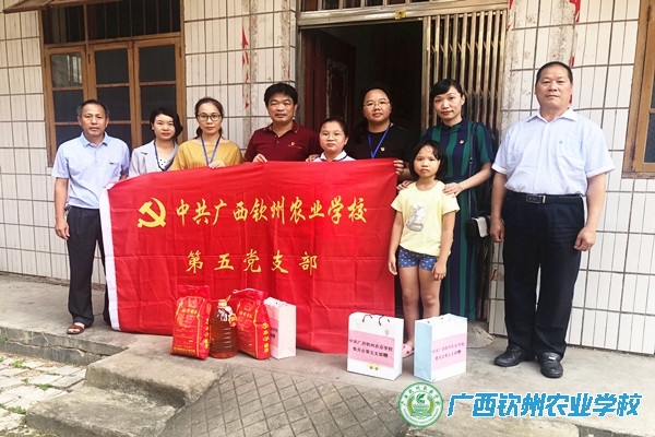 中共广西钦州农业学校委员会第五支部开展”基层党旗红 情系困难儿童”——六一慰问主题党日活动