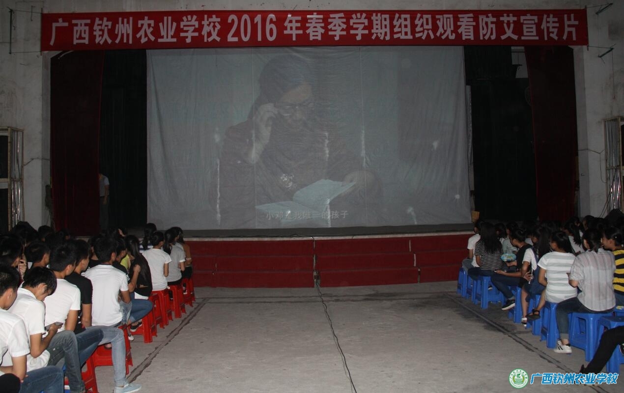我校组织全体在校学生观看防艾宣传片