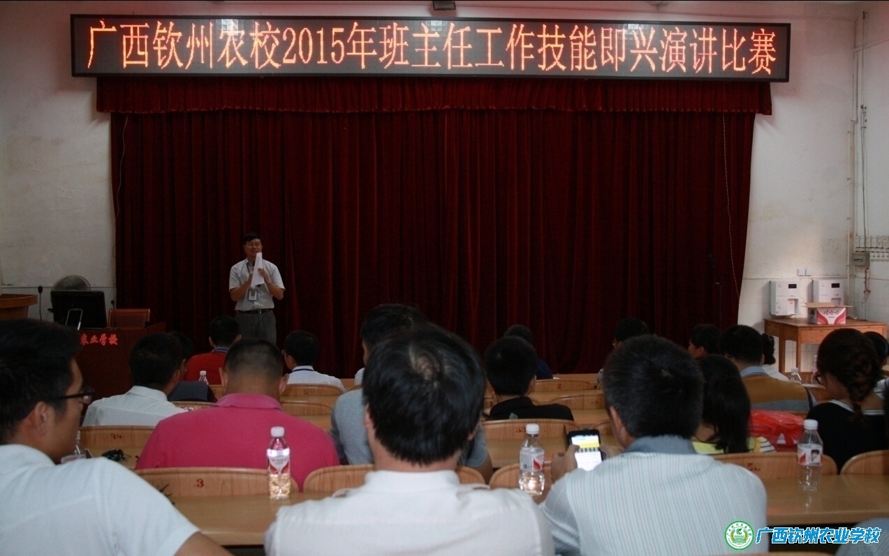 我校举行班主任工作技能即兴演讲比赛