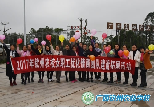 我校女职工开展“优化情商”拓展活动