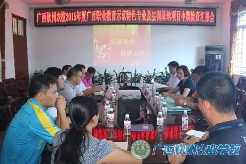 自治区教育厅检查组到我校检查广西中等职业教育示范特色专业及实训基地项目实施情况