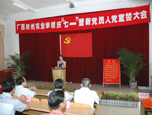 我校召开庆“七一”暨新党员入党宣誓大会