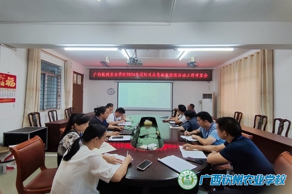 我校召开2024年秋季学期消防及应急疏散演练活动工作布置会